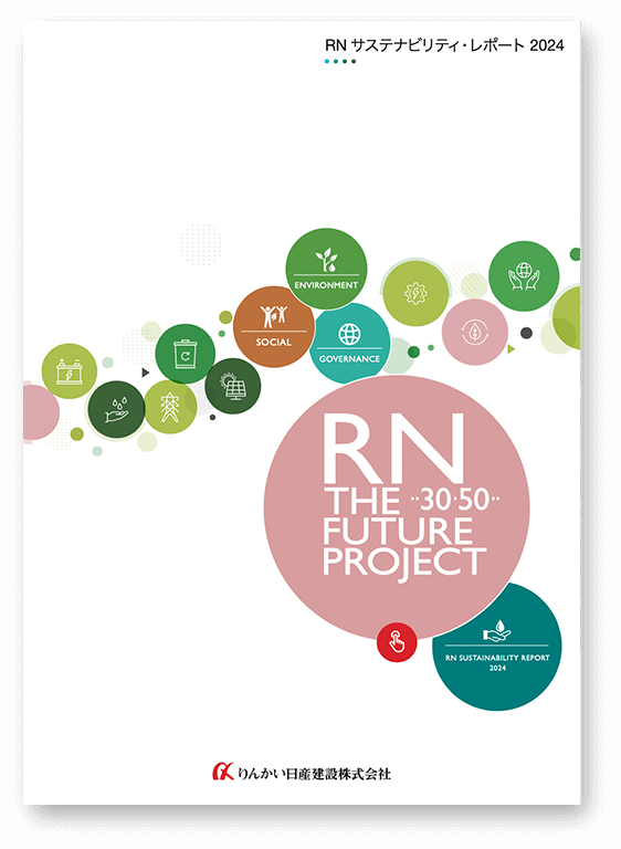 RNサステナビリティ・レポート2024の表紙画像