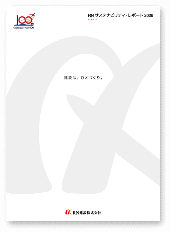 RNサステナビリティ・レポート2026の表紙画像