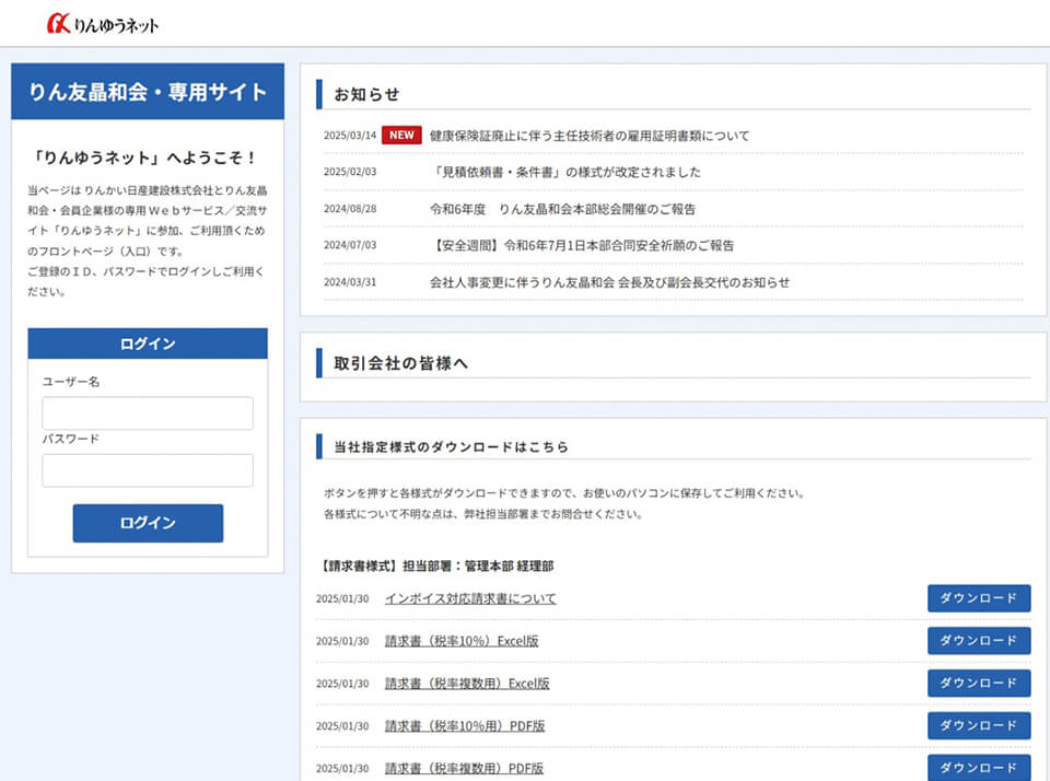 りん友晶和会の専用サイトであるりんゆうネットのログイン画面