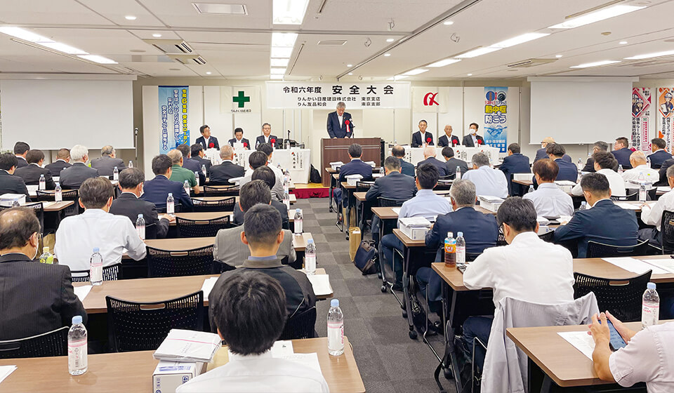 りんかい日産建設が実施した令和6年度東京支部安全大会の風景写真