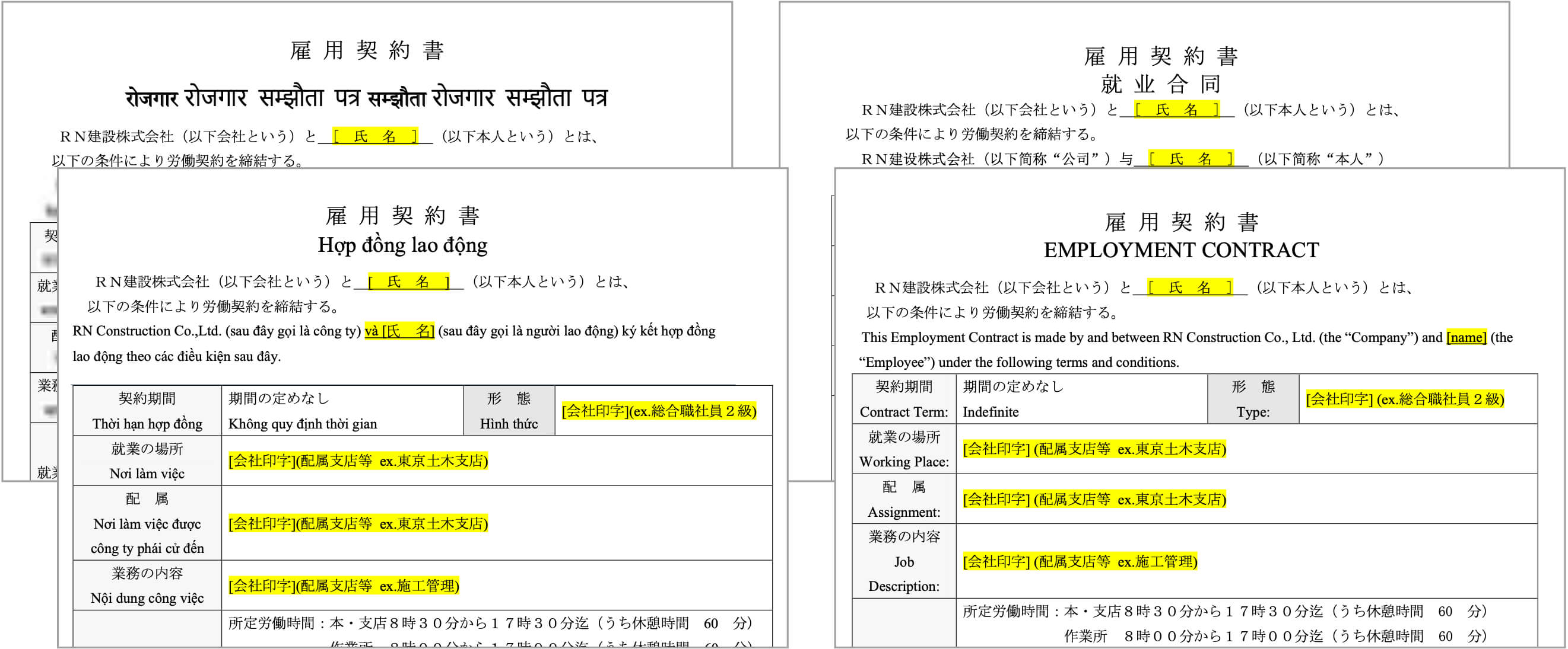ＲＮ建設が使用している英語、ベトナム語、中国語、ネパール語で記載された雇用契約書