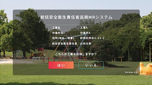 安全巡視MRシステムの画面写真1