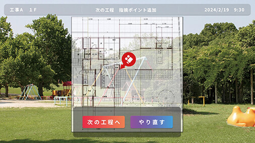 安全巡視MRシステムの画面写真2