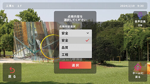 安全巡視MRシステムの画面写真3