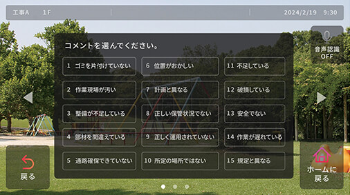 安全巡視MRシステムの画面写真6