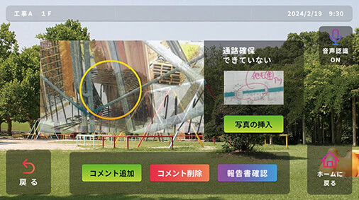 安全巡視MRシステムの画面写真5